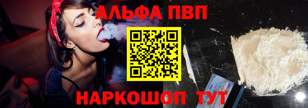 Альфа ПВП Crystall Химки