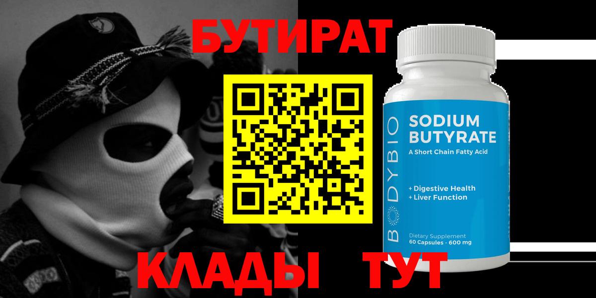 БУТИРАТ оксибутират Химки