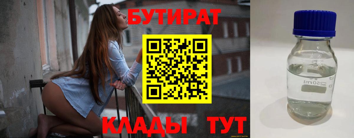Бутират бутик  Вход с VPN  Химки 