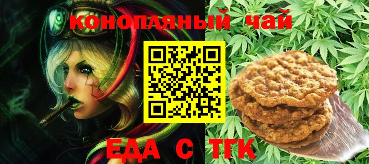 Печенье с ТГК конопля  Вход с VPN  Химки 