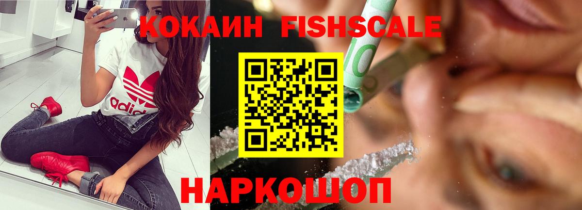 КОКАИН  Cocaine FishScale  Вход с VPN  даркнет сайт  Химки  Cocaine Эквадор 