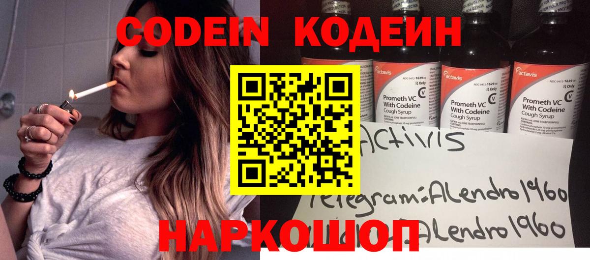 Кодеиновый сироп Lean напиток Lean (лин)  Кодеин Purple Drank  Химки  Вход с VPN 