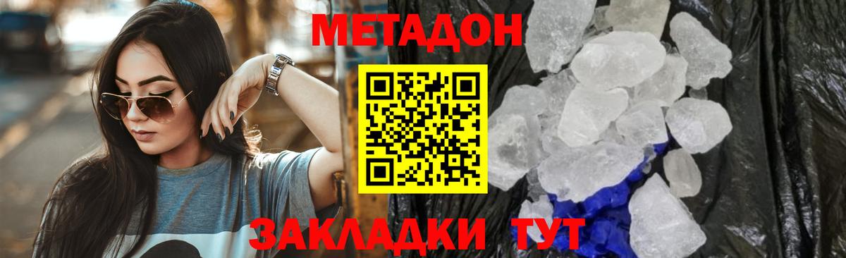 МЕТАДОН кристалл  Метадон белоснежный  Вход с VPN  Химки 